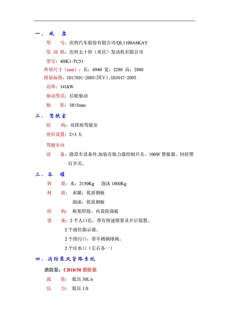 3.1噸700P泡沫消防車(圖2)